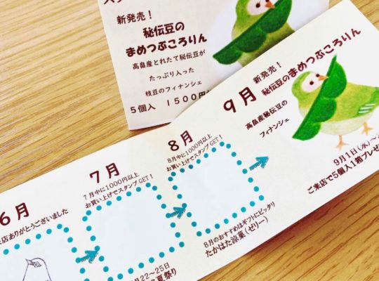 ❁スタンプラリーのお知らせ❁