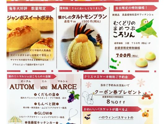 ココイズミヤ創業祭のお知らせ