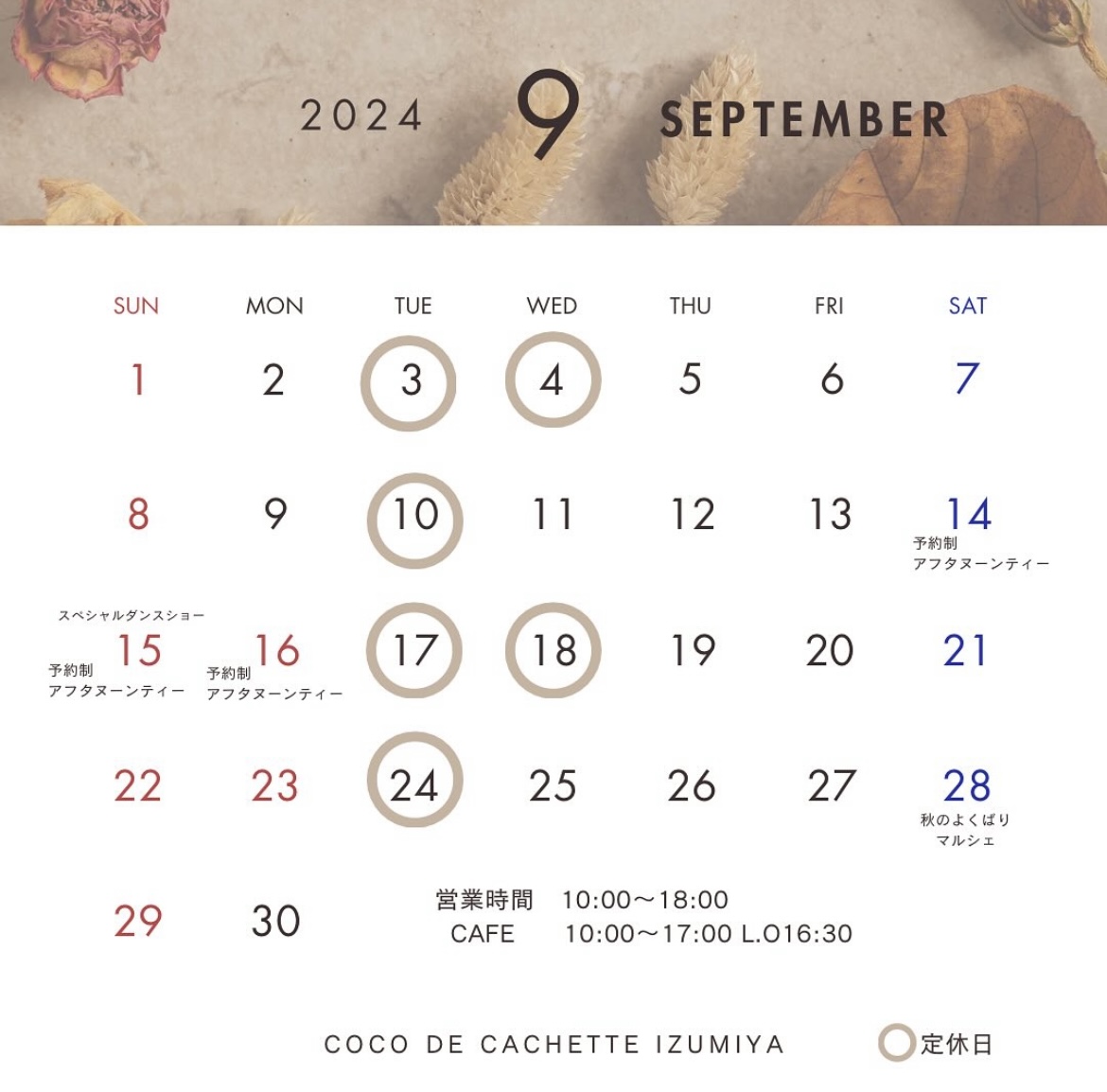 9月定休日のお知らせ