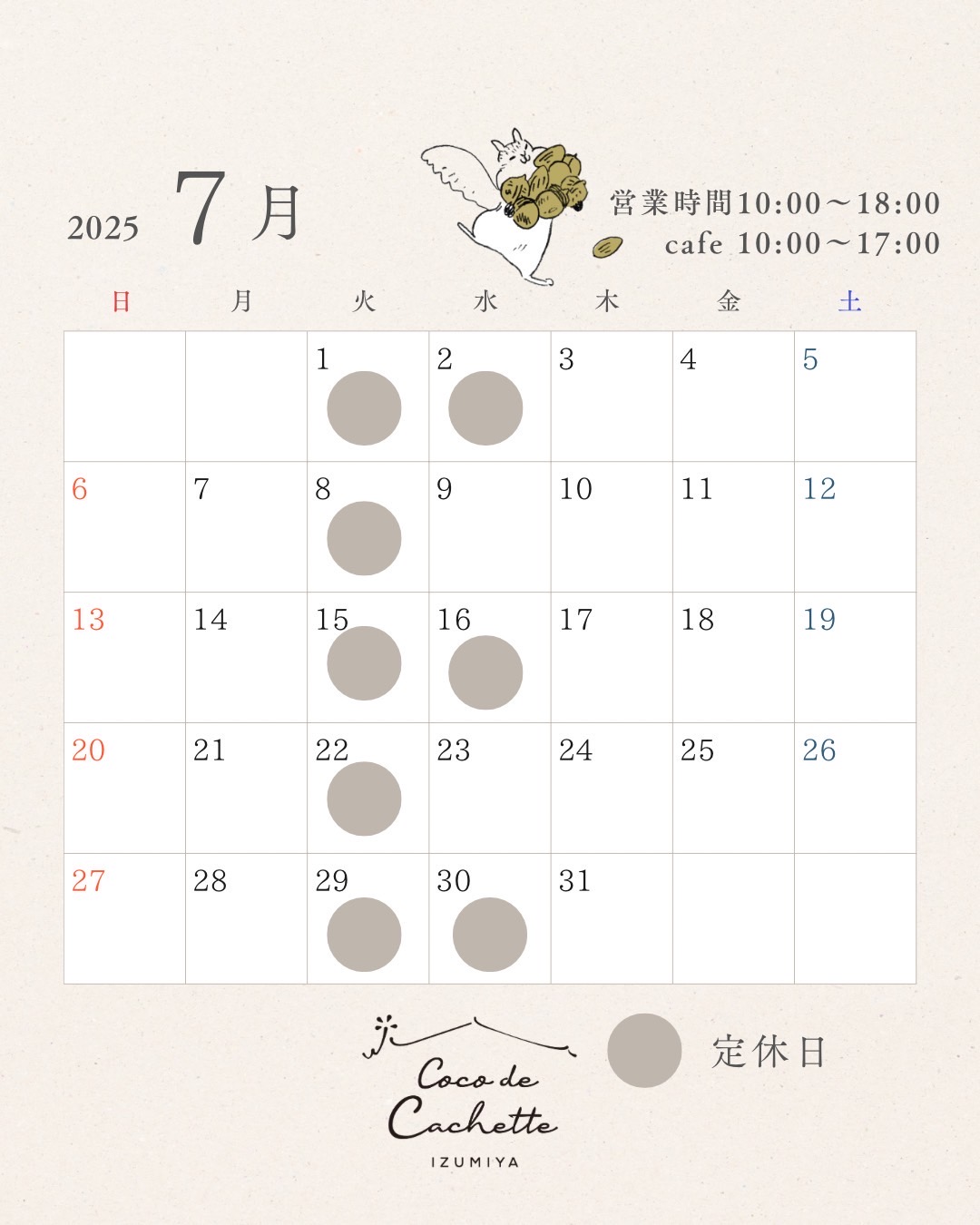 ７月定休日のお知らせ