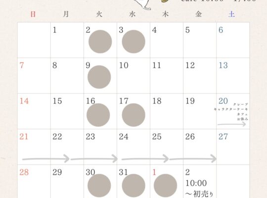 １２月定休日のお知らせ