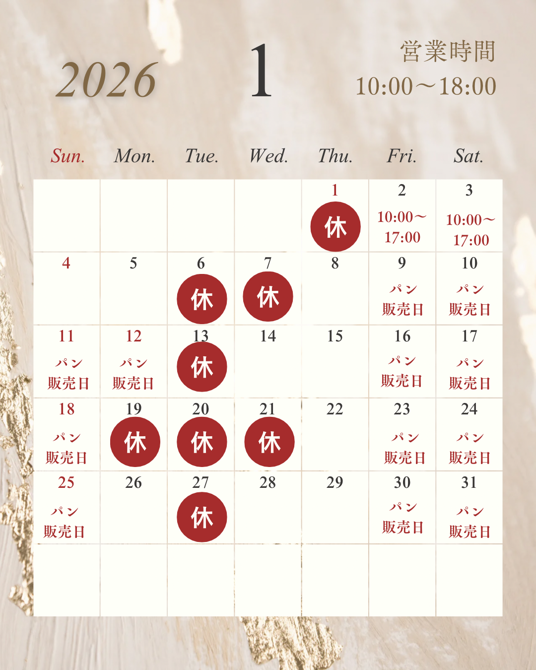 ２０２６年１月定休日のお知らせ