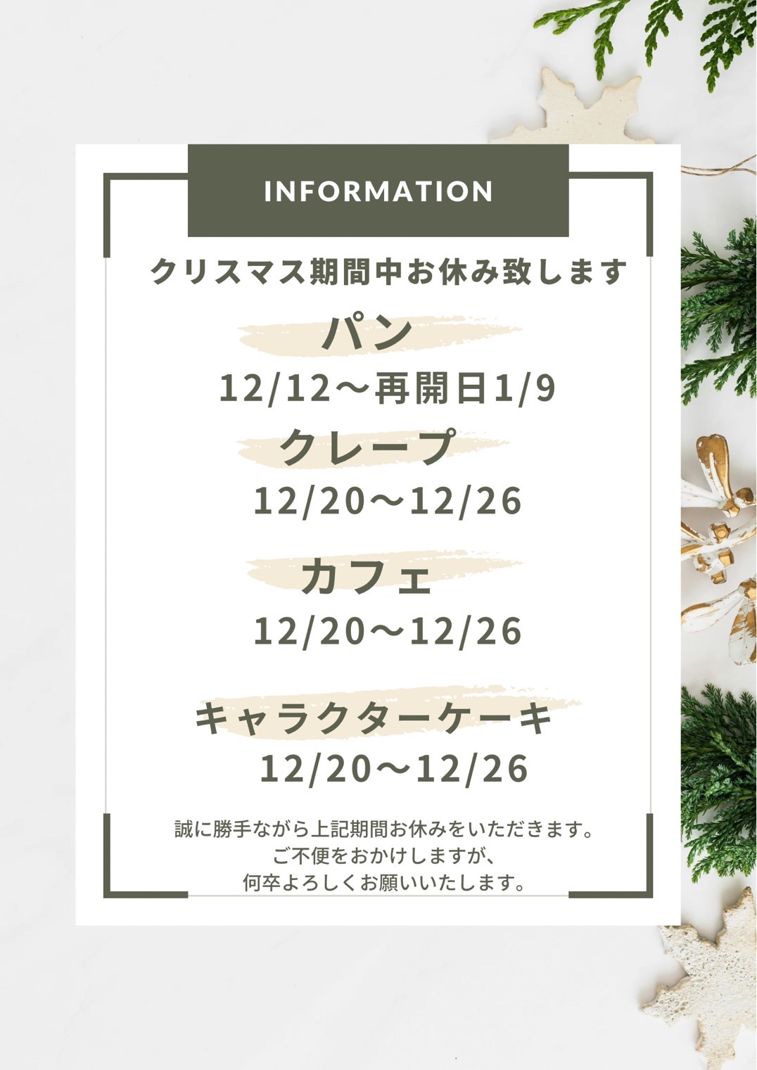 クリスマス期間のお知らせ