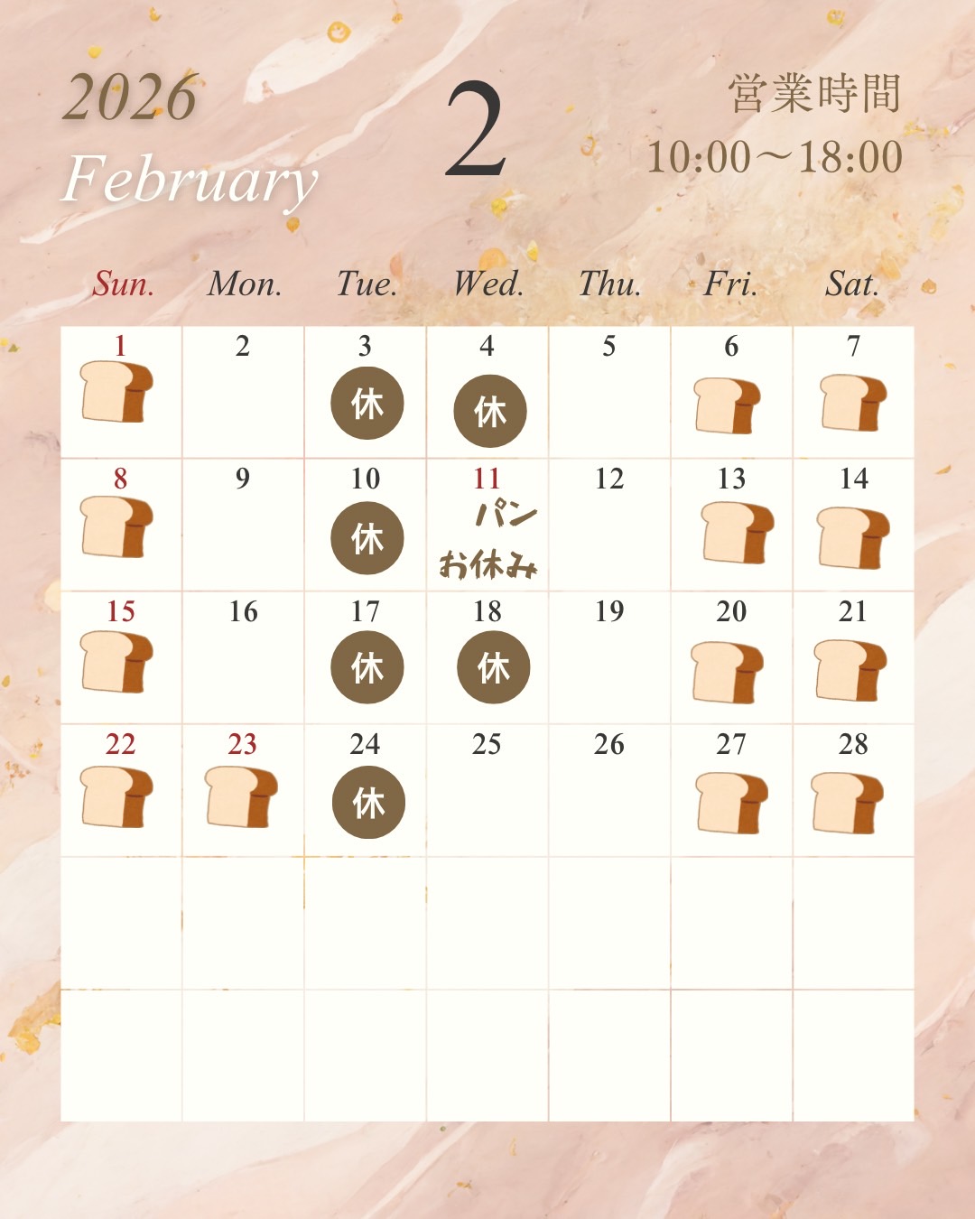 2月定休日のお知らせ