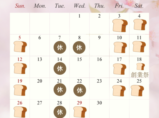 4月定休日のお知らせ