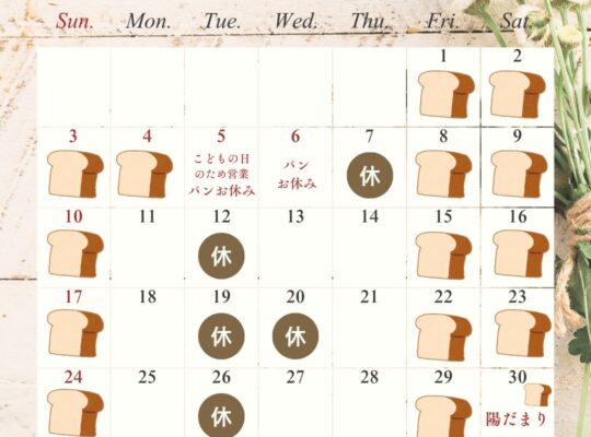 ５月定休日のお知らせ