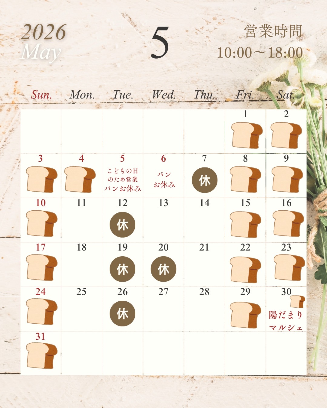 ５月定休日のお知らせ