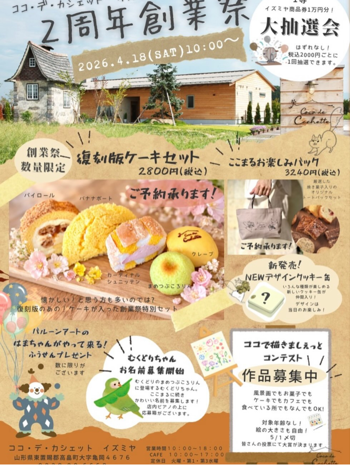 ２周年創業祭のお知らせ