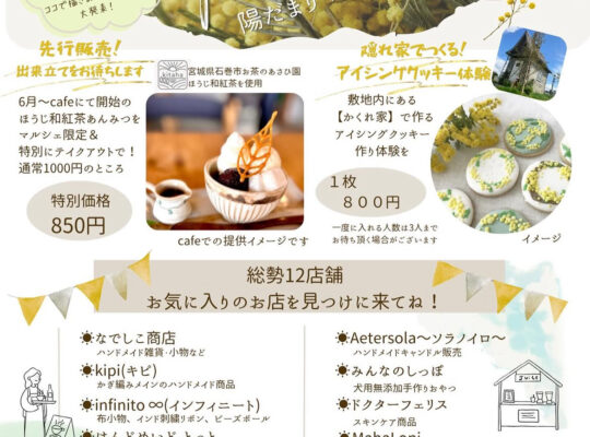 今年最初のマルシェのお知らせ🌻