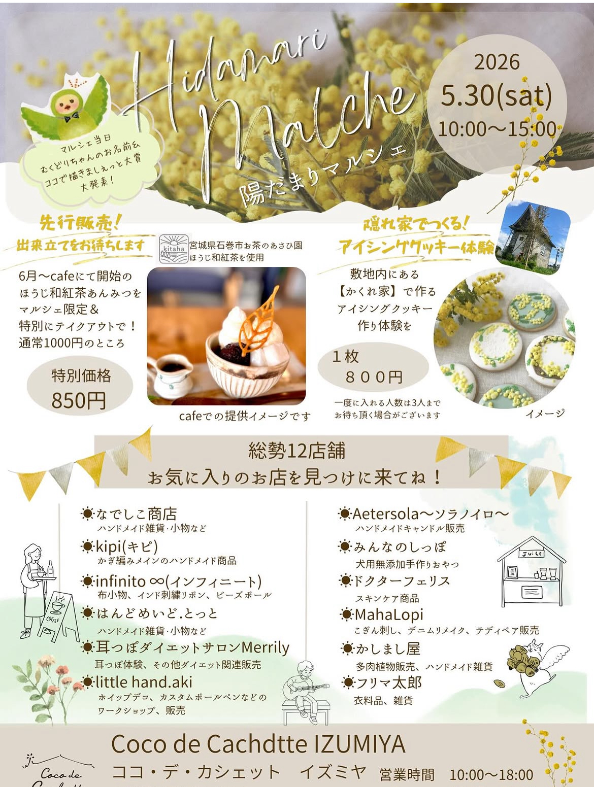 今年最初のマルシェのお知らせ🌻