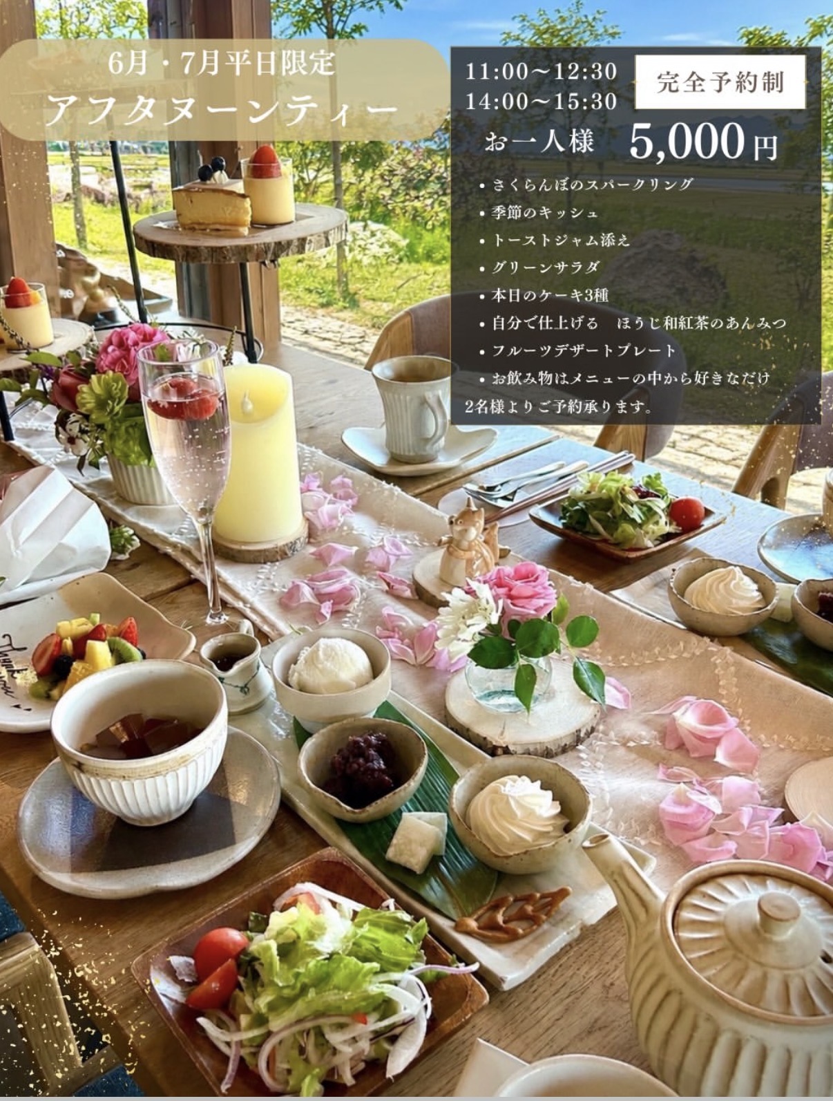 毎回大好評！アフタヌーンティーのご案内