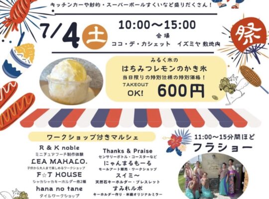 次回のマルシェのご案内🌻