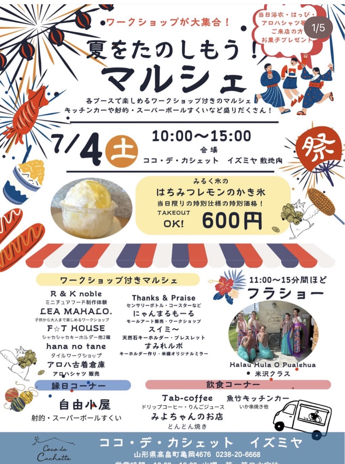 次回のマルシェのご案内🌻