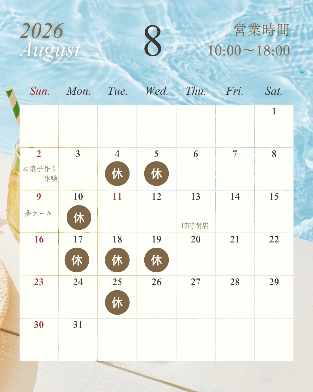 8月定休日のお知らせ