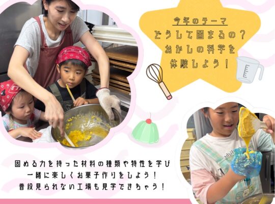 【作って学ぼう　お菓子作り体験】のお知らせ