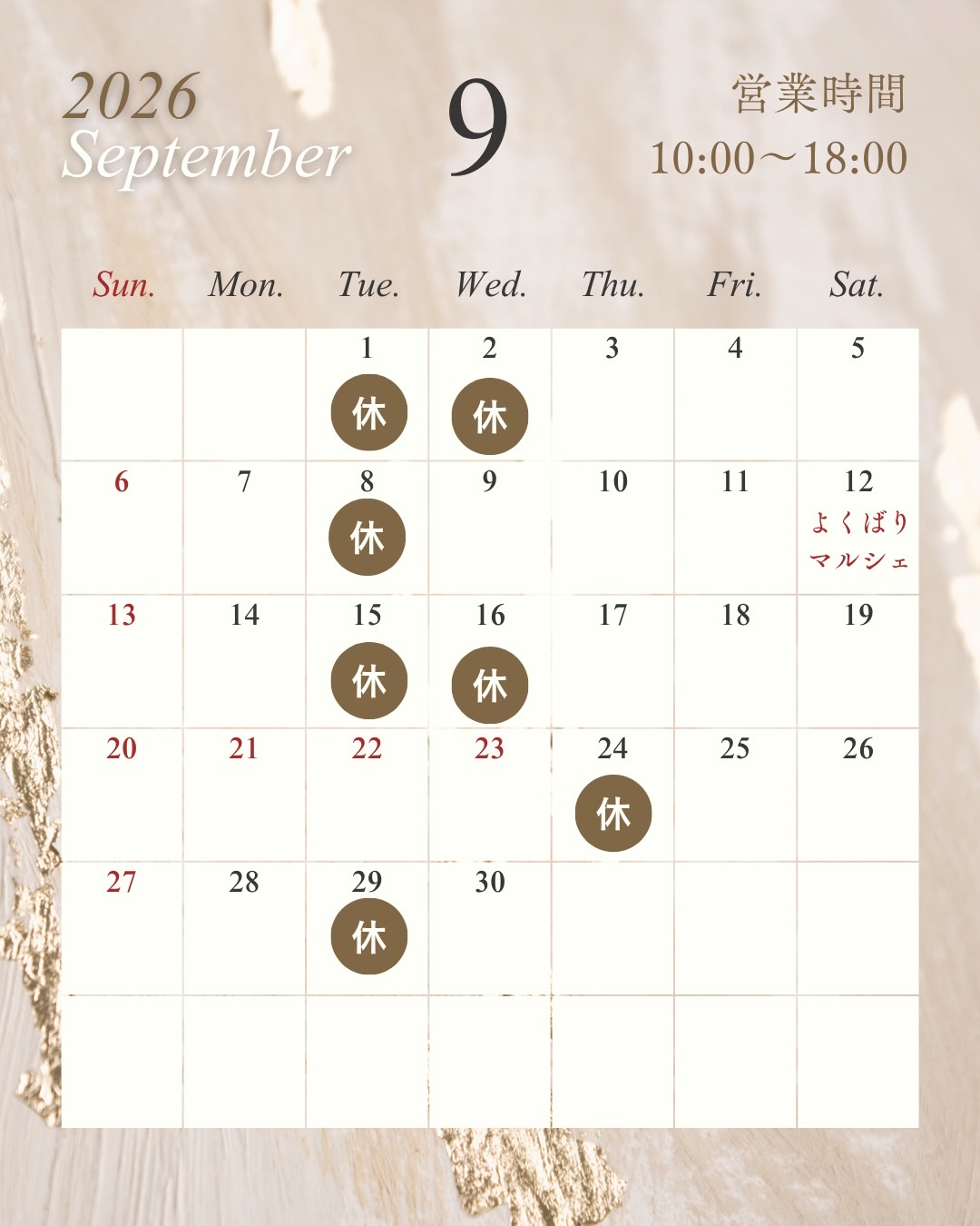 9月定休日のお知らせ
