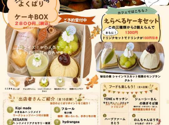 次回のマルシェのお知らせ