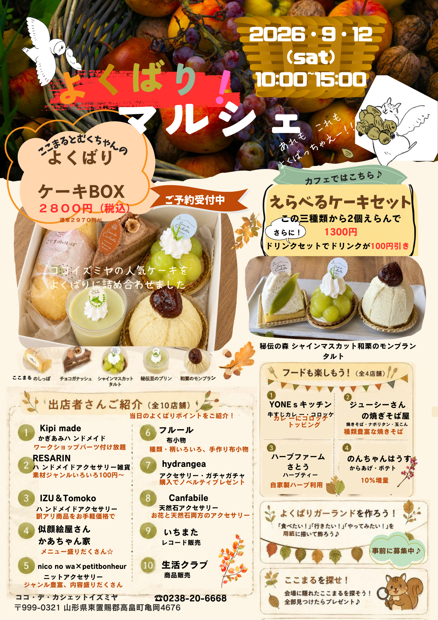 次回のマルシェのお知らせ