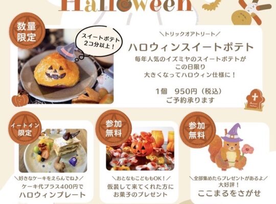 ハロウィンイベントのお知らせ👻