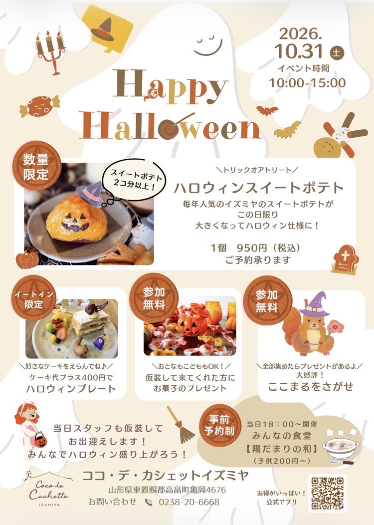ハロウィンイベントのお知らせ👻